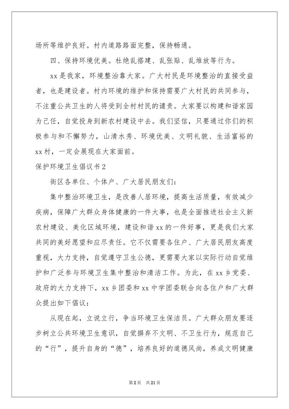 保护环境卫生倡议书_第2页