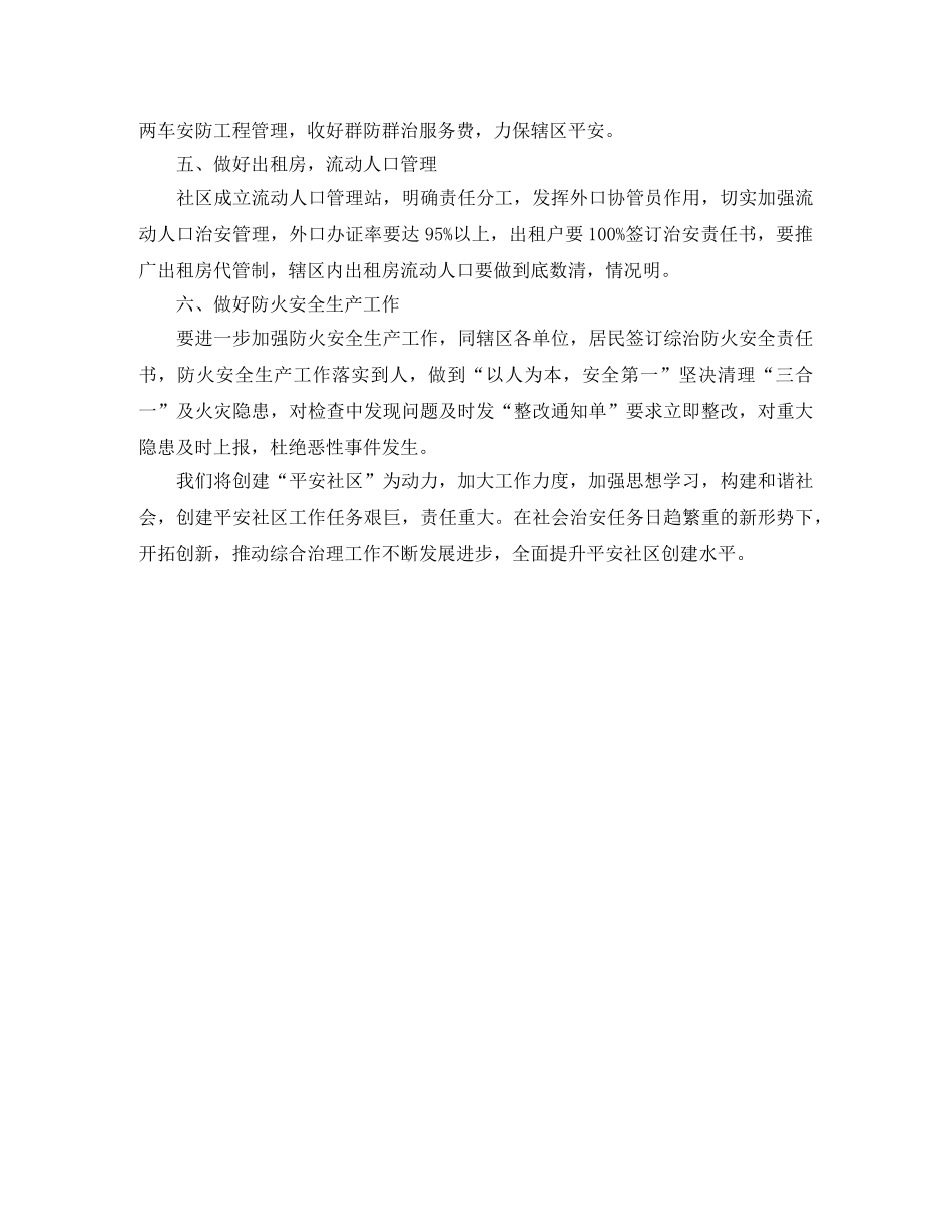 2020年社区综治工作计划报告样本 _第2页