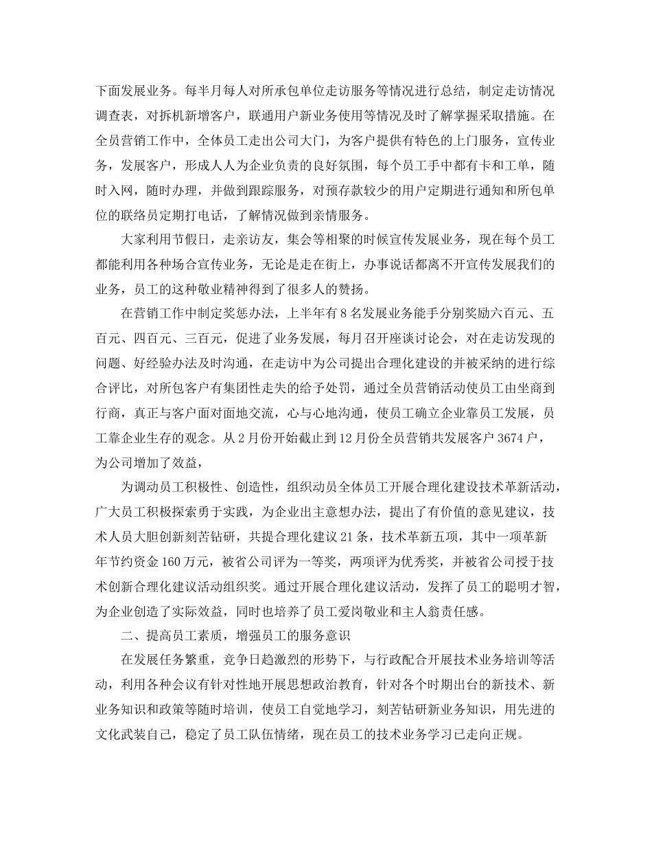 移动通信公司工会的自我总结_第2页