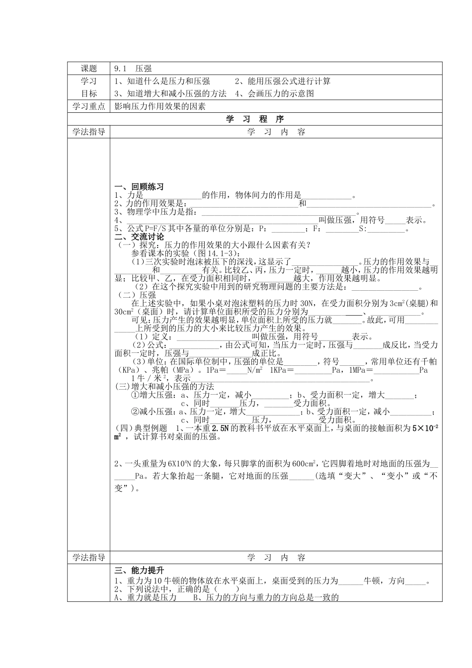 《压强》导学案_第1页