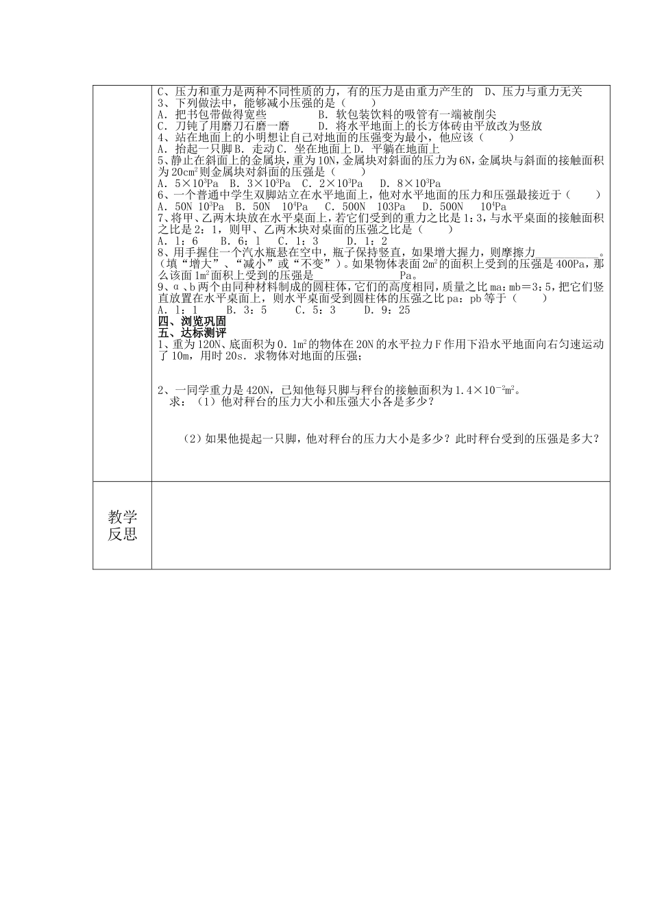 《压强》导学案_第2页