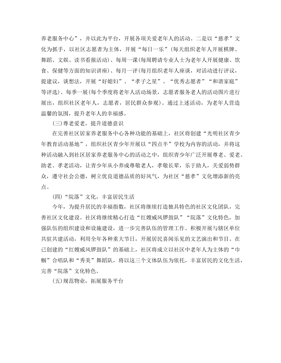 2020年社区综治工作计划例文ppt _第2页