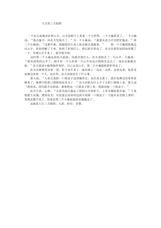 人生的三大陷阱