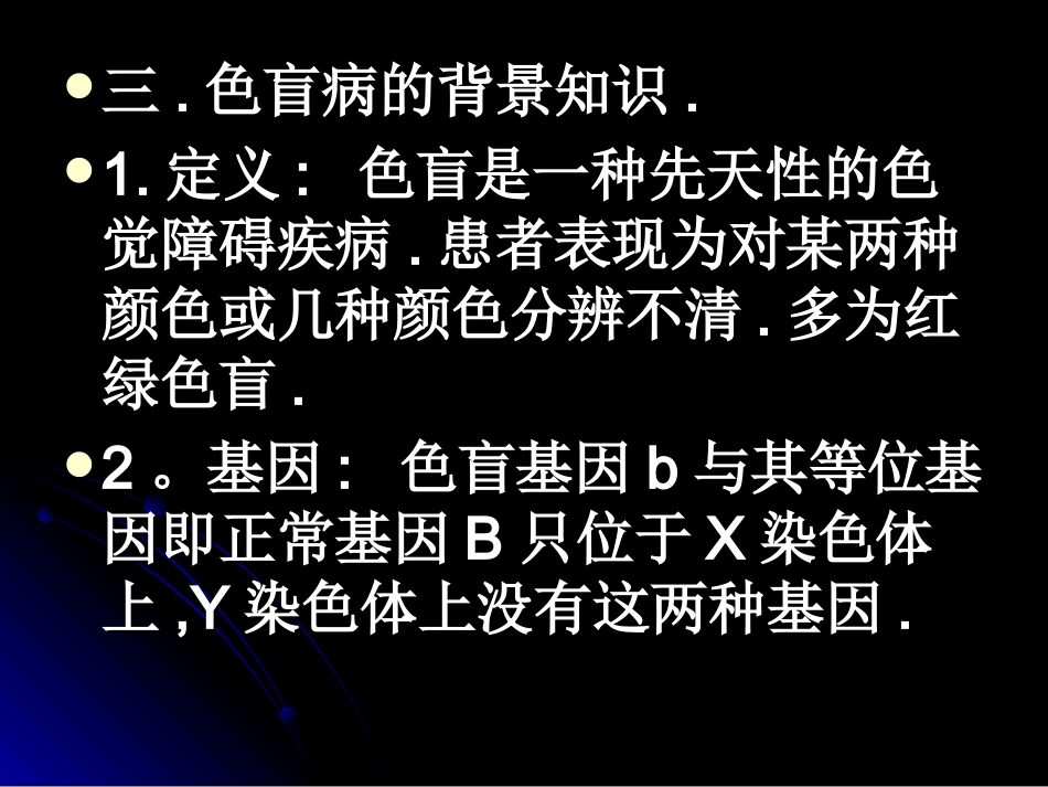 伴性遗传课件_第3页