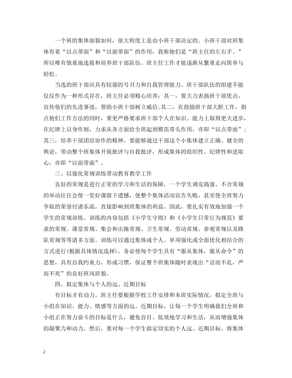 小学班主任下学期末工作总结_第2页
