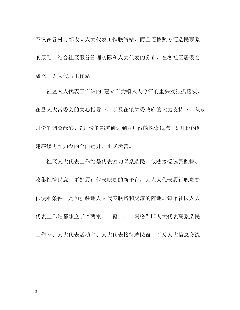 乡镇人大工作总结_第2页