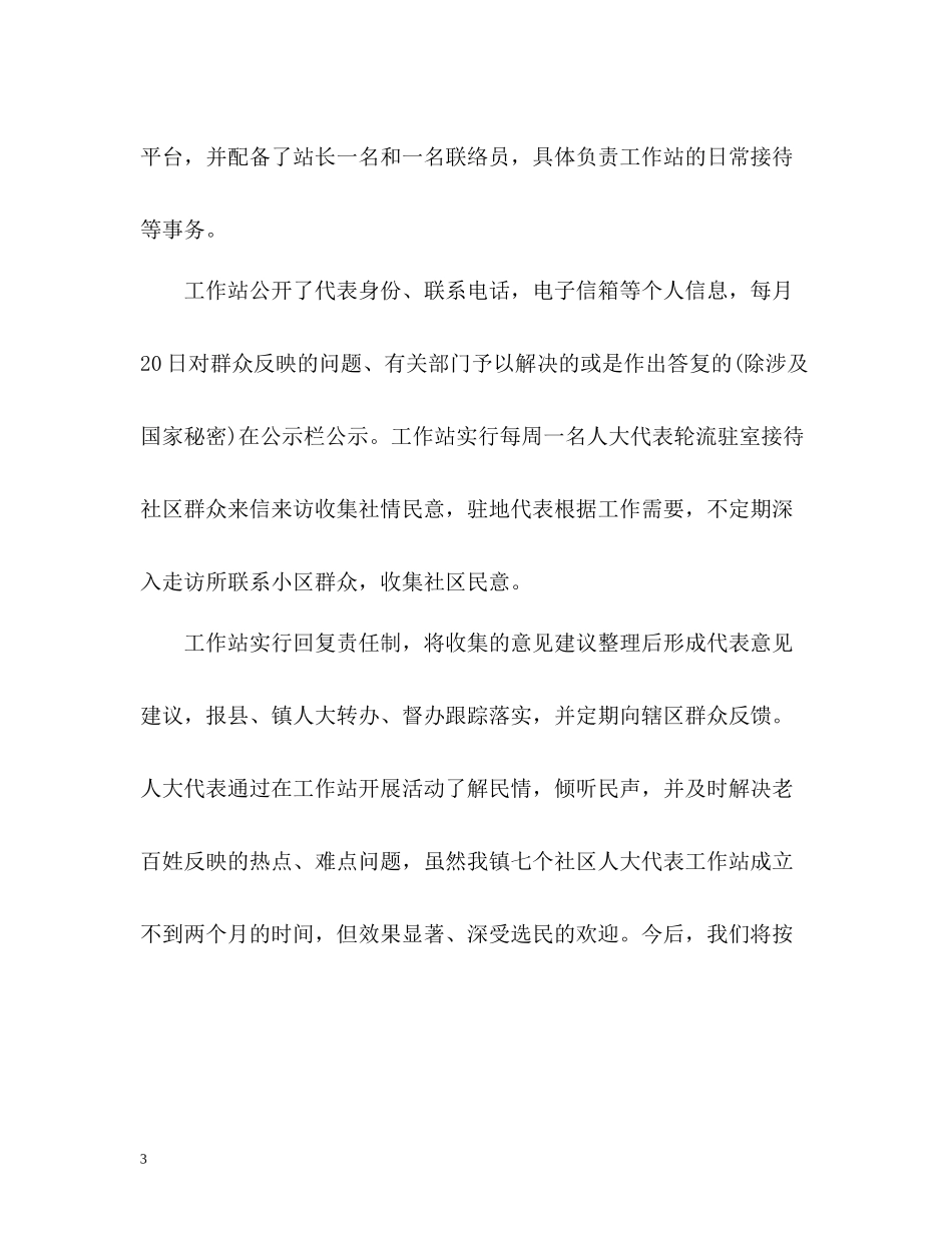 乡镇人大工作总结_第3页