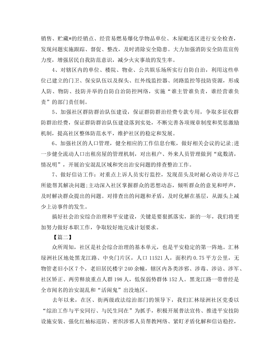 2020年社区综治工作计划 _第2页