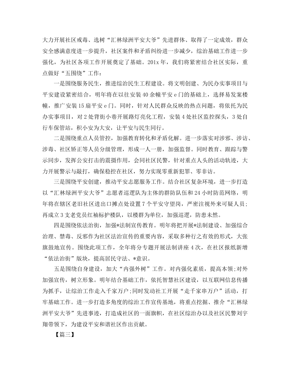 2020年社区综治工作计划 _第3页