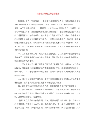 文秘个人年终工作总结范文
