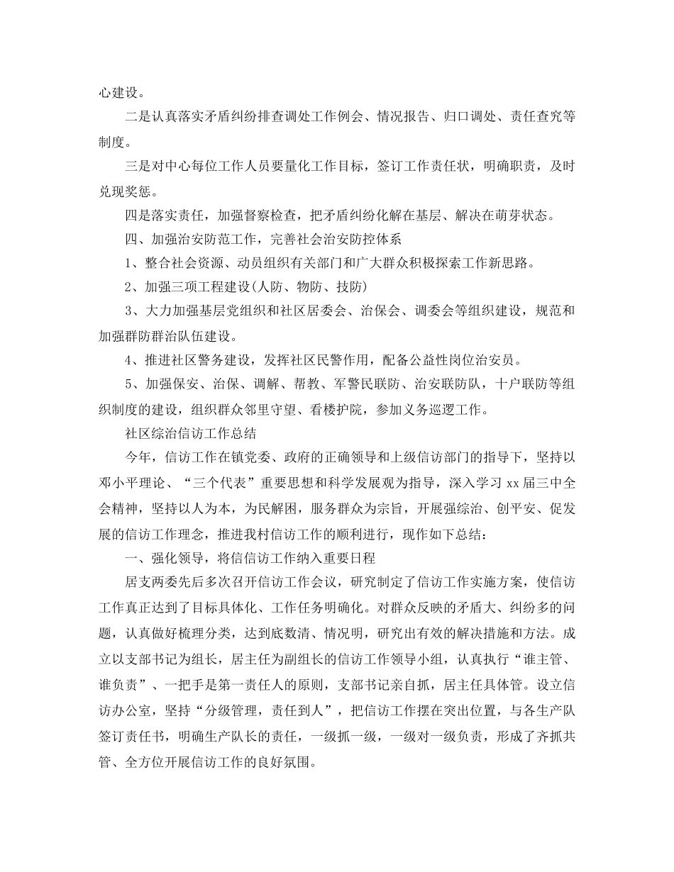 2020年社区综治信访工作总结 _第2页