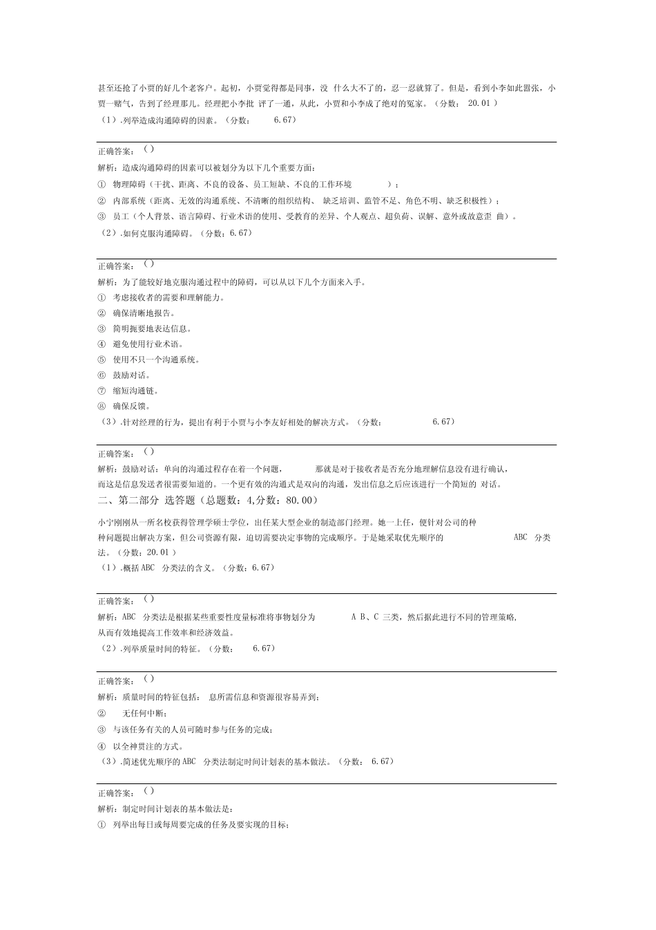 商务沟通方法与技能自考题模拟1_第2页