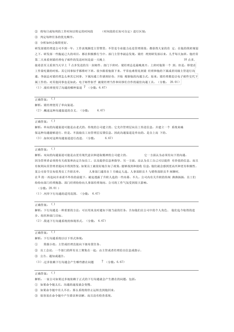 商务沟通方法与技能自考题模拟1_第3页