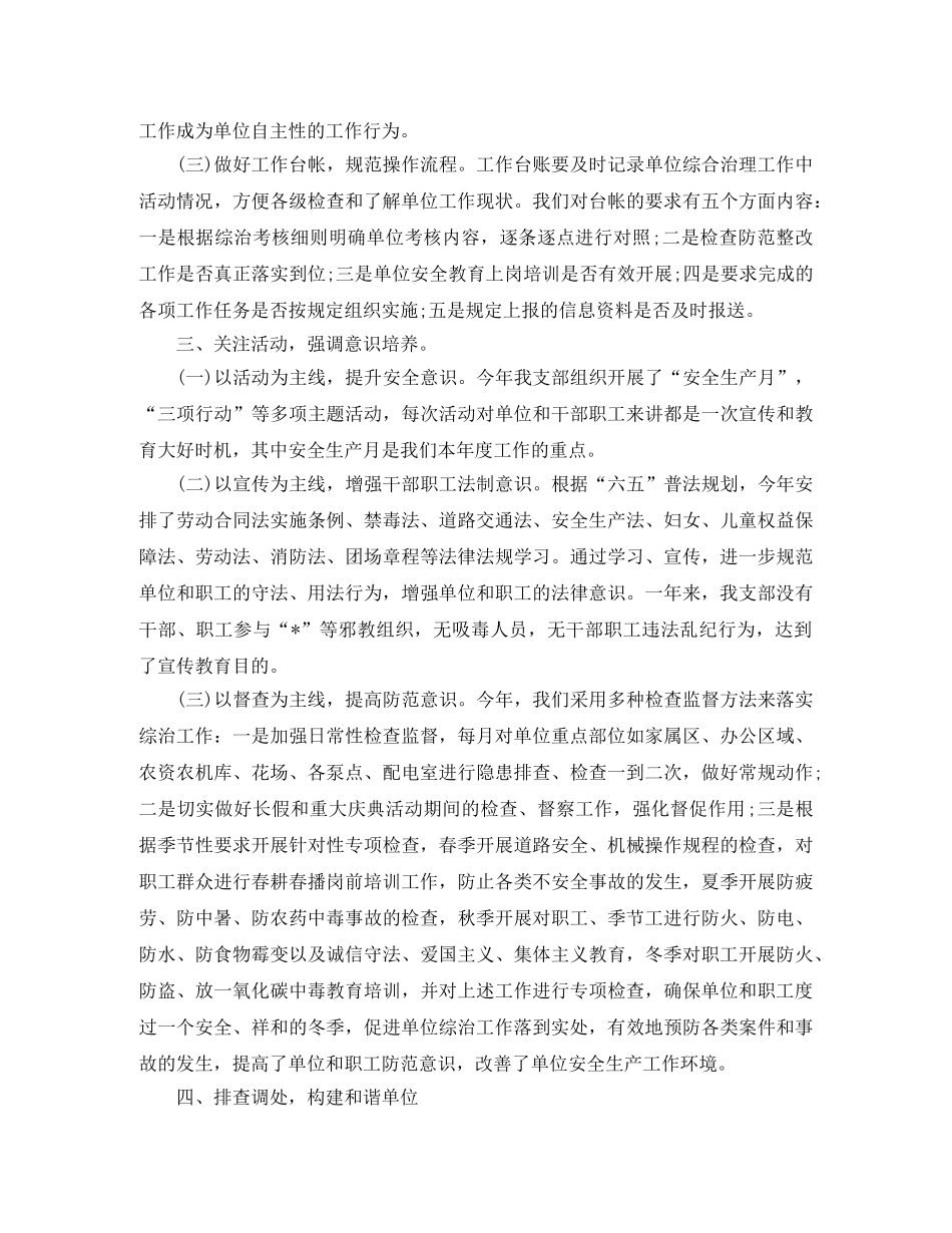 2020年社区综治工作总结范文 _第2页