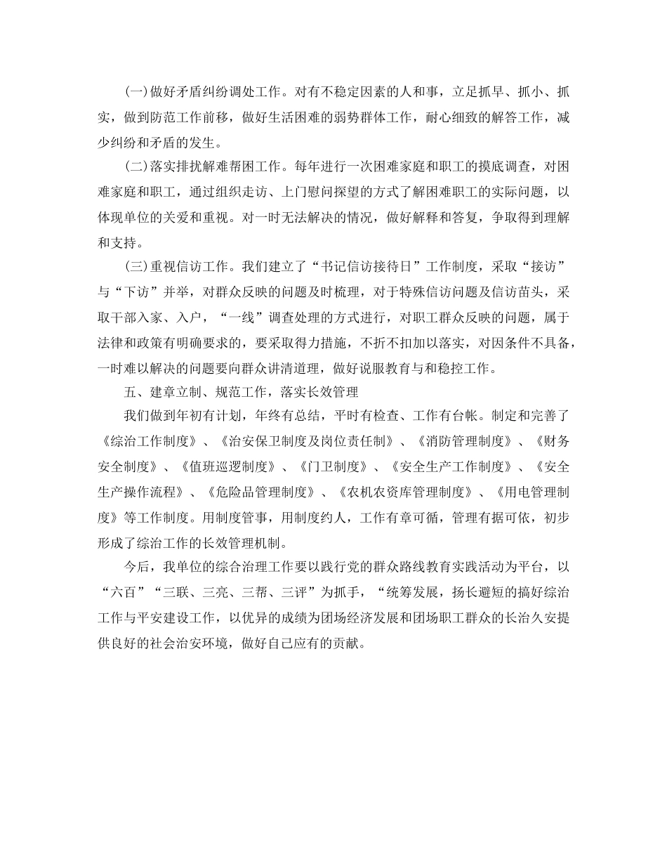 2020年社区综治工作总结范文 _第3页