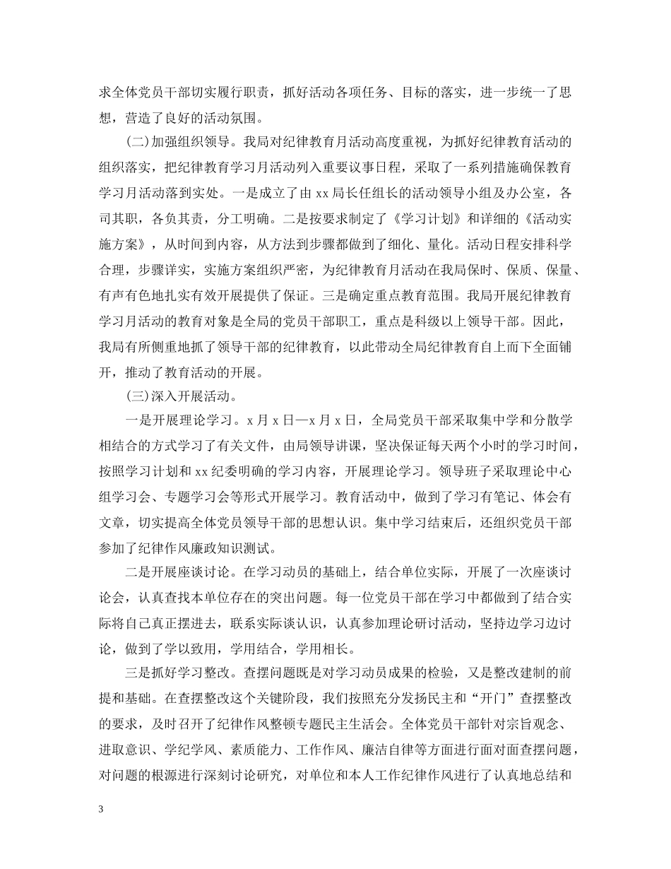 2020年社区纪律教育月总结 _第3页