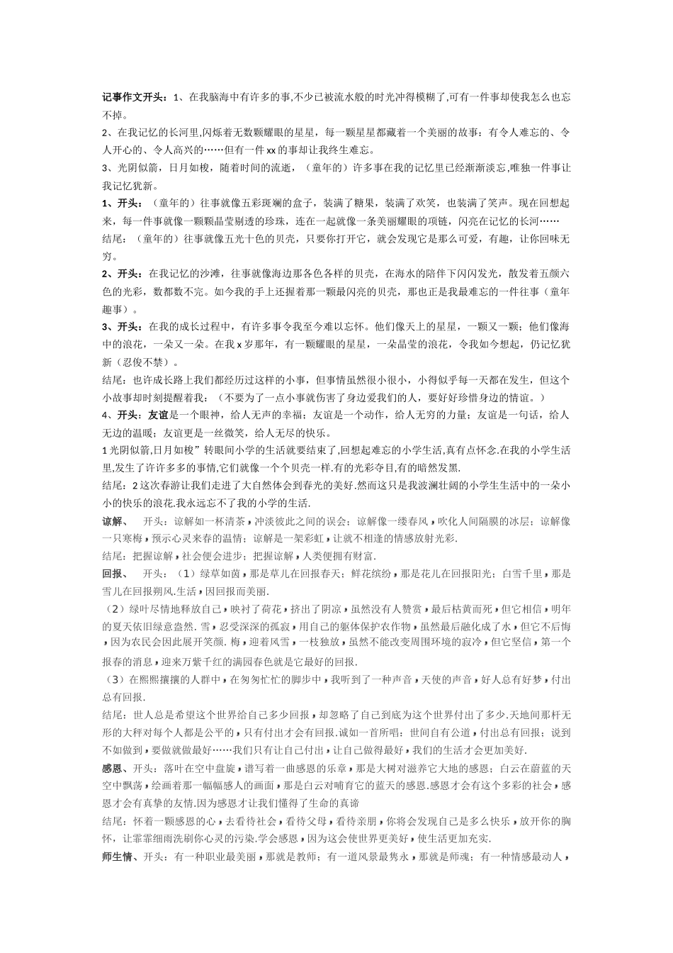 记事作文开头结尾_第1页