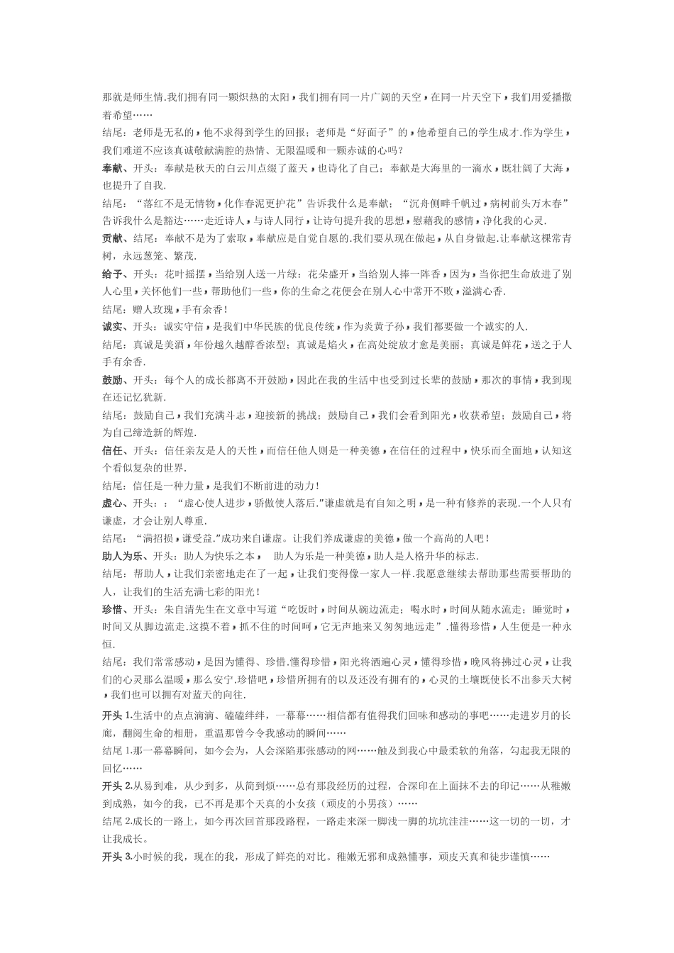 记事作文开头结尾_第2页