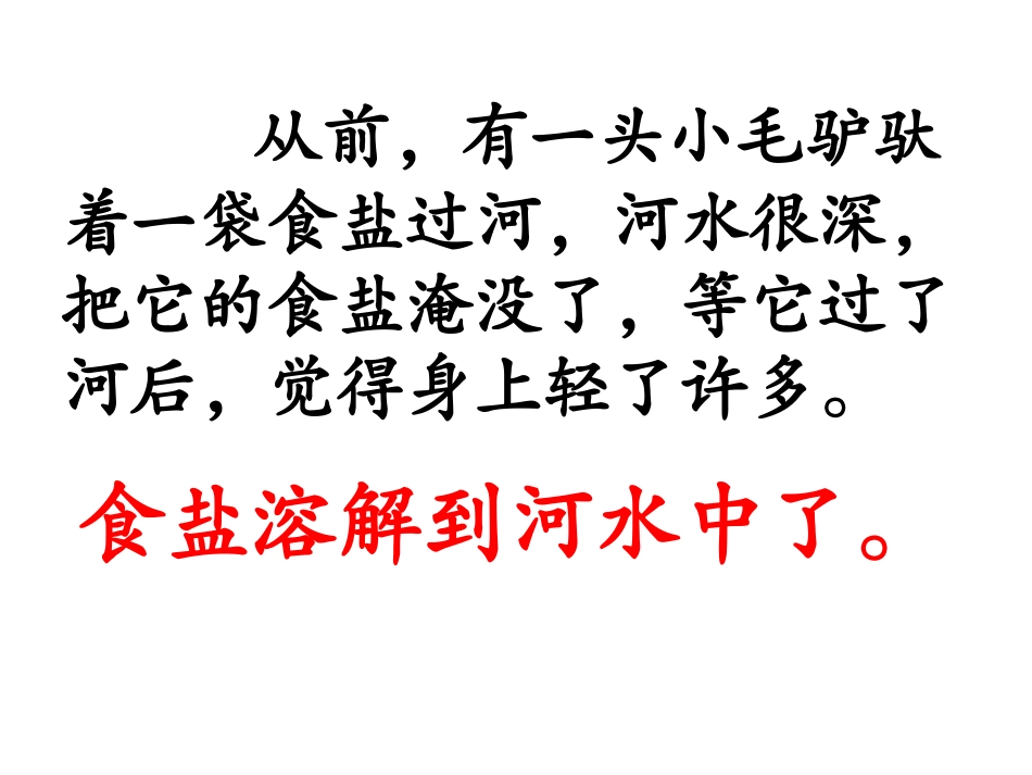 水能溶解一些物质_第2页