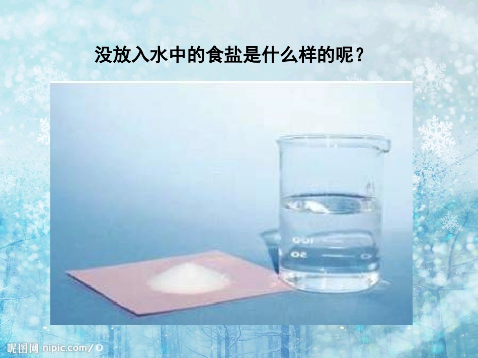 水能溶解一些物质_第3页