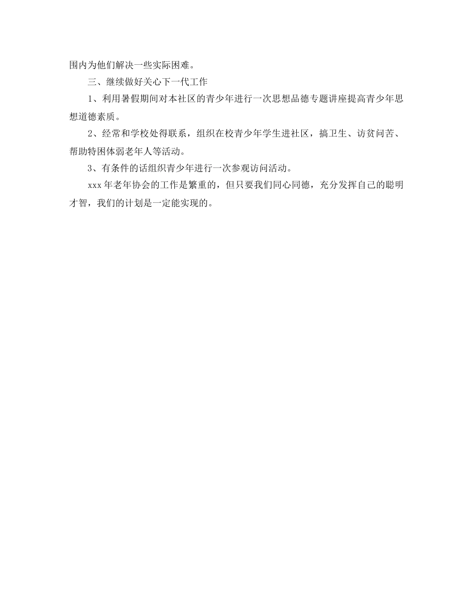 2020年社区老龄工作计划ppt范例 _第2页