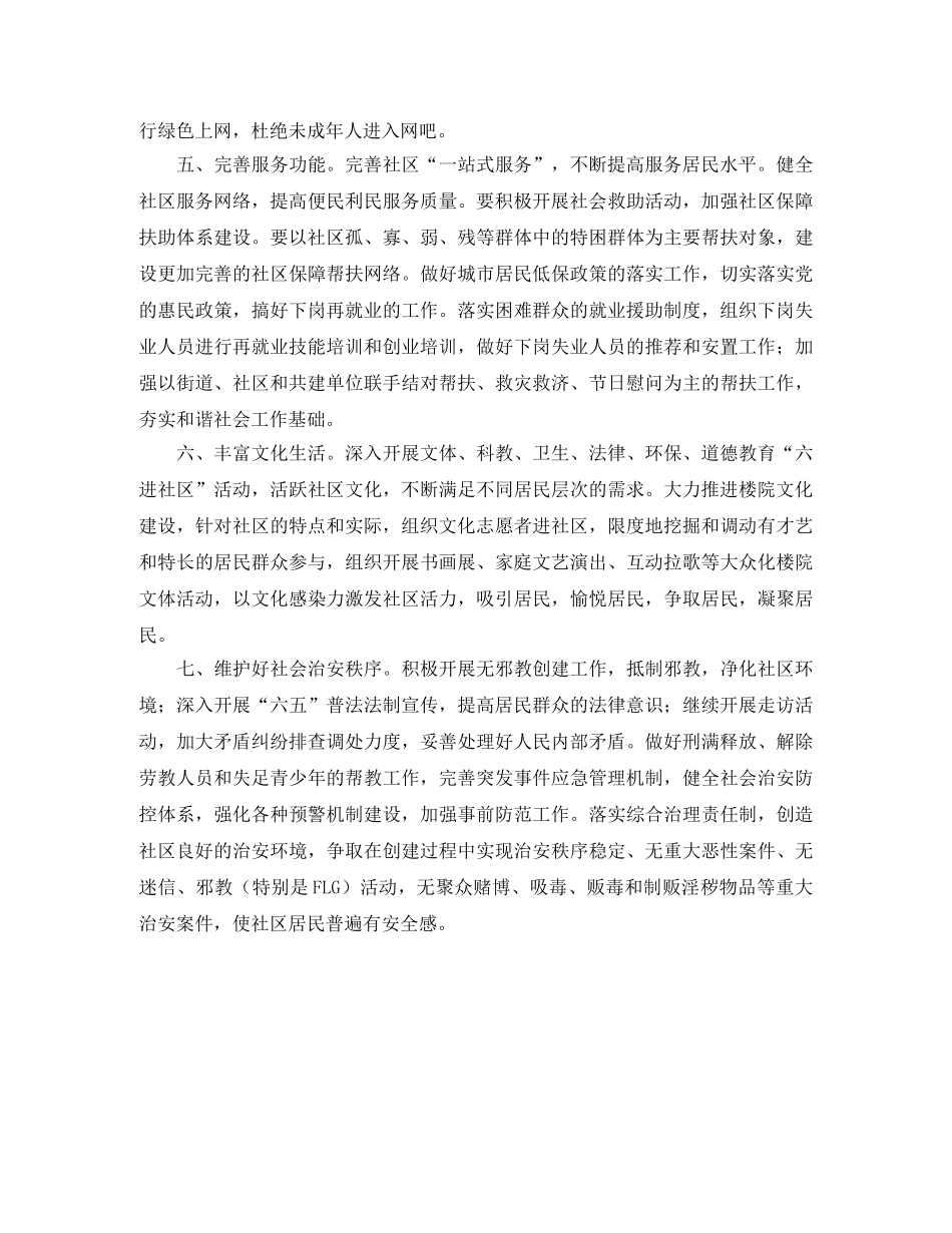 2020年社区精神文明建设工作计划范本 _第2页