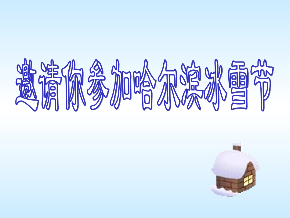 新课标人教版数学六年级下册《生活中的正负数》课件_第3页