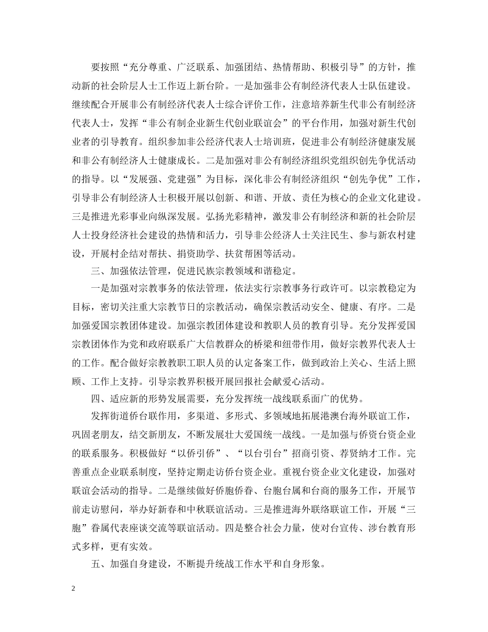 2020年社区统战工作计划范文 _第2页