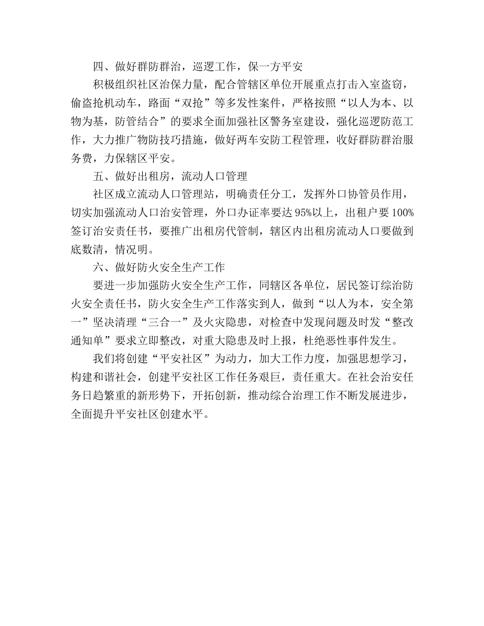 2020年社区综合治理工作计划 _第2页