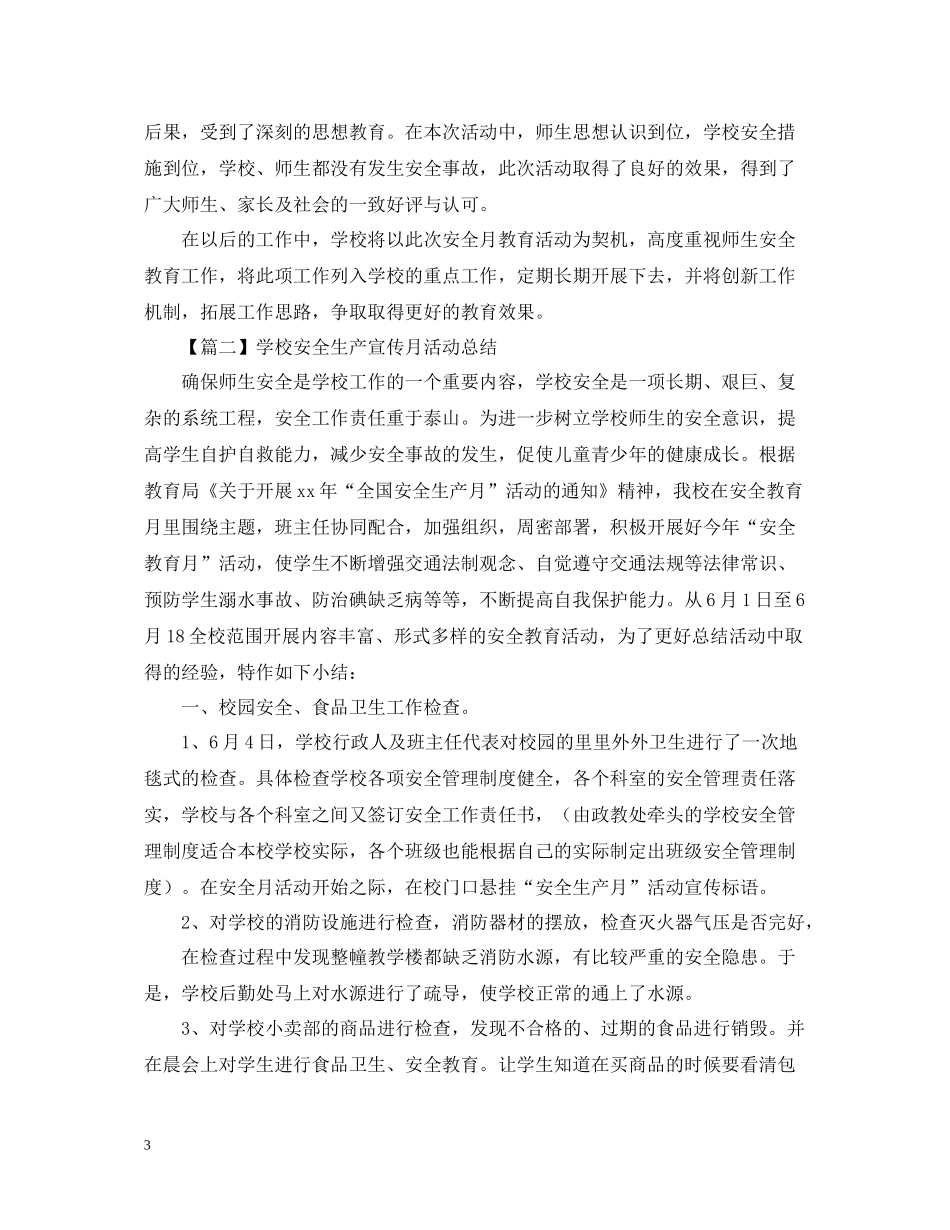 学校安全生产宣传月活动总结1500字范文_第3页