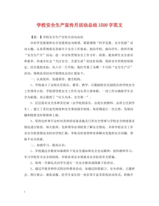 学校安全生产宣传月活动总结1500字范文