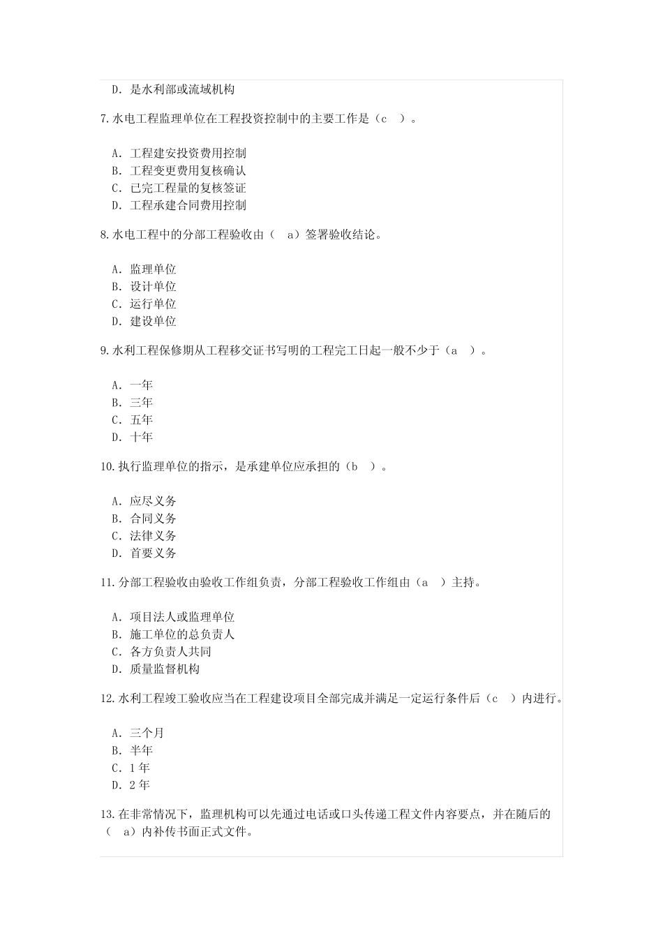 水利水电监理工程师继续教育考试题及答案2019 _第2页
