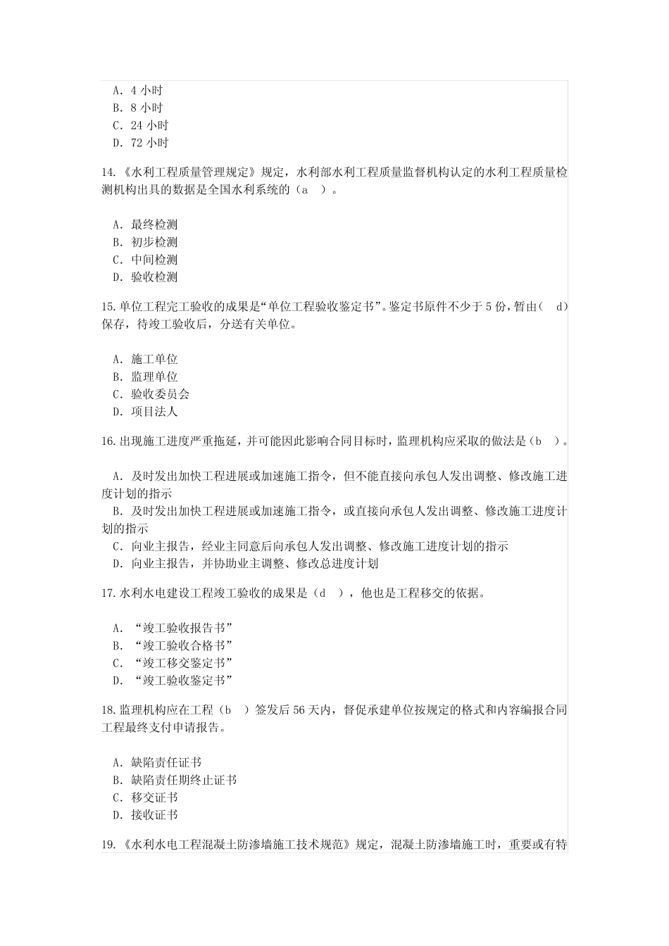 水利水电监理工程师继续教育考试题及答案2019 _第3页