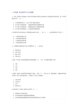 水利水电监理工程师继续教育考试题及答案2019 
