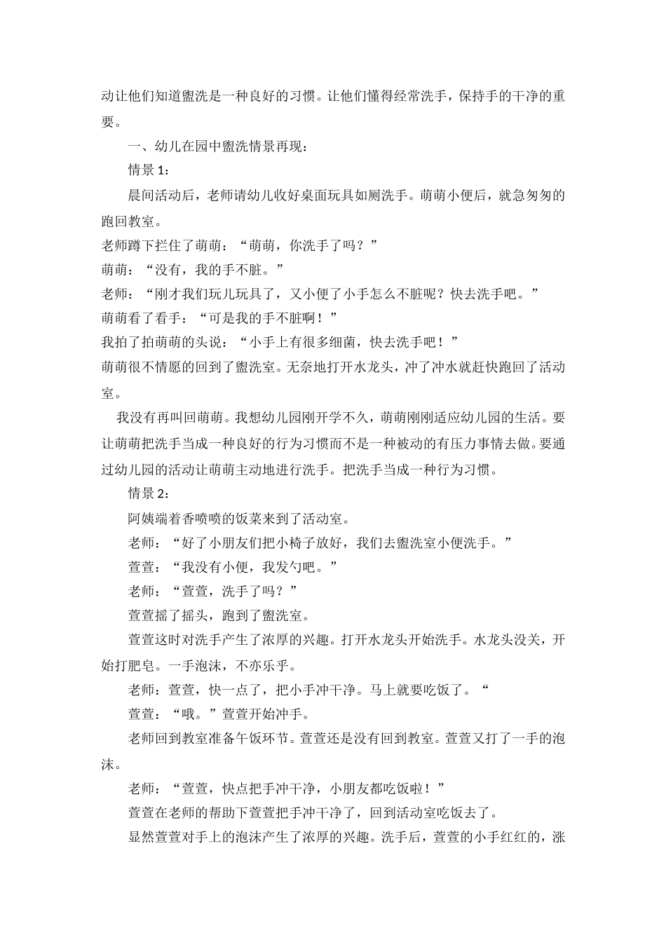 初探幼儿园小班盥洗常规培养_第2页