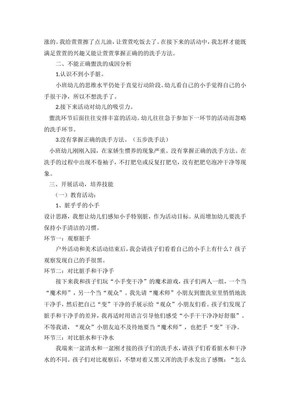 初探幼儿园小班盥洗常规培养_第3页
