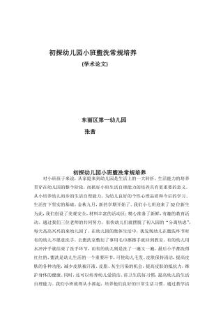 初探幼儿园小班盥洗常规培养