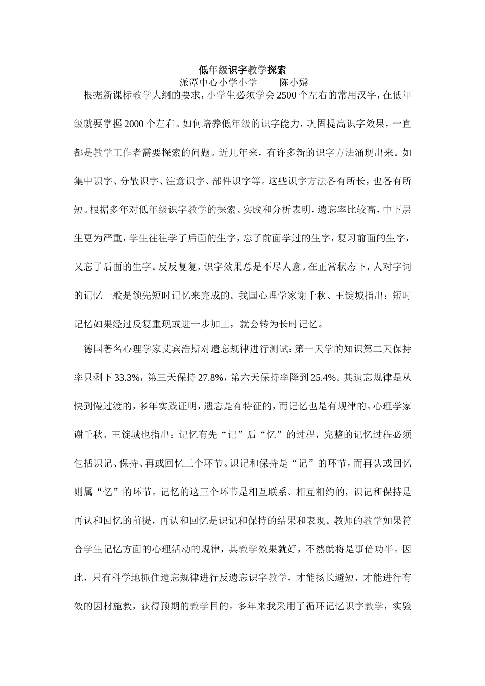 低年级识字教学探索_第1页