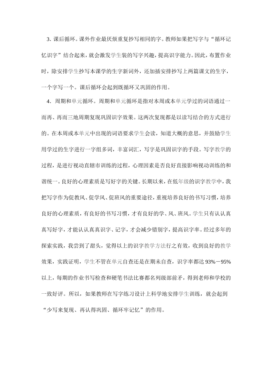 低年级识字教学探索_第3页