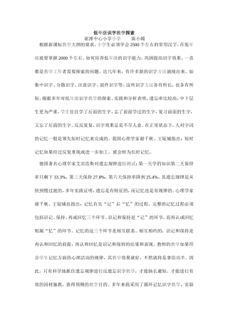 低年级识字教学探索