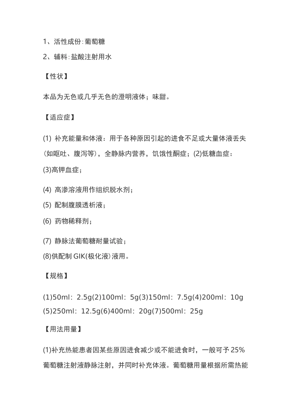 葡萄糖注射液(5%)说明书_第2页