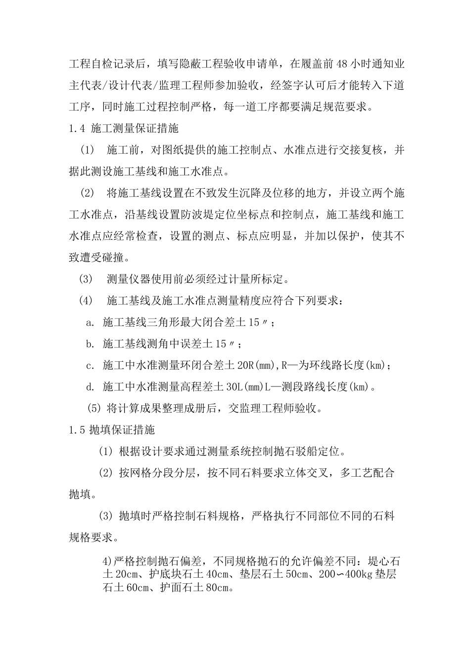 施工质量保证措施及质量保证体系_第2页