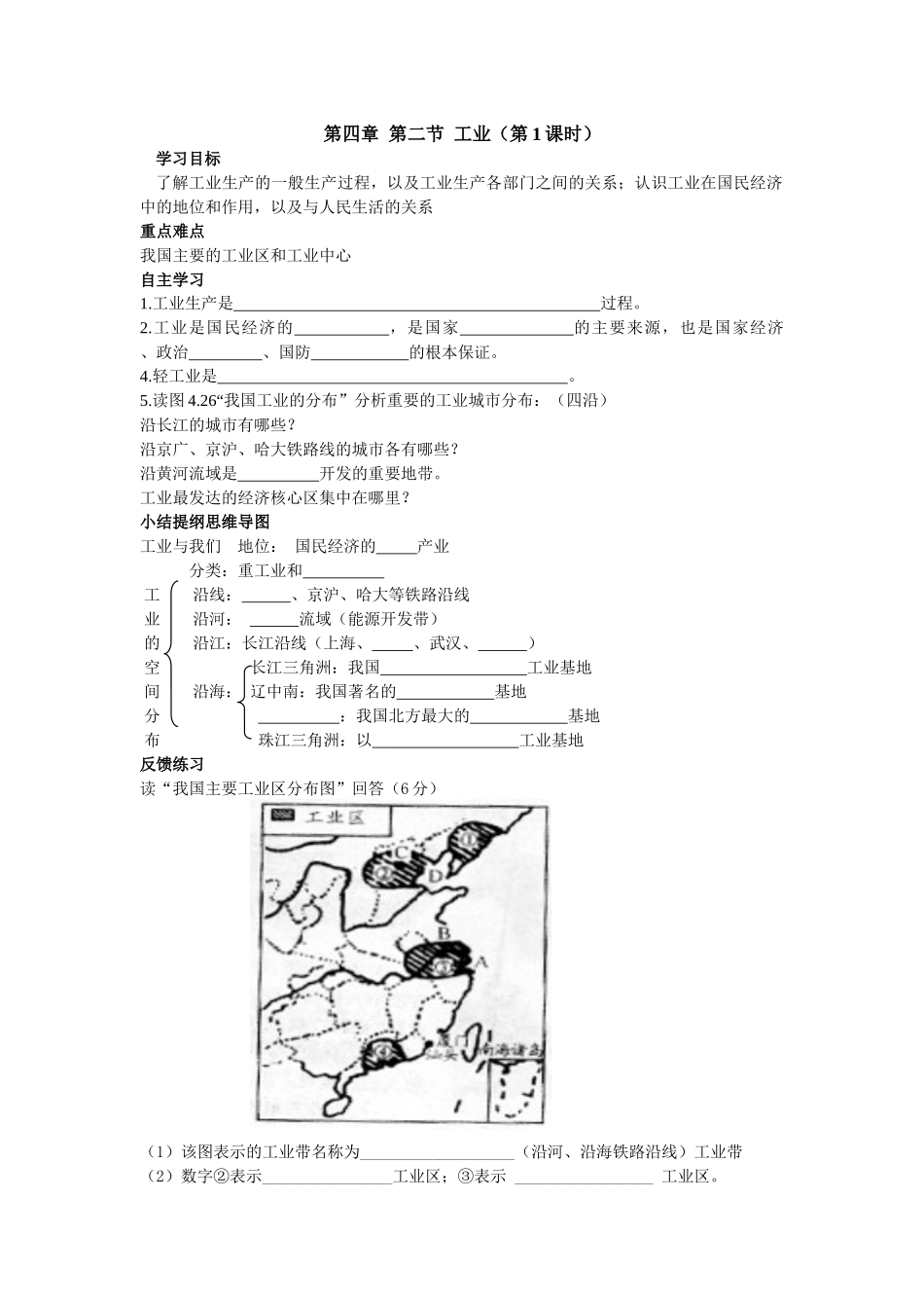第四章第二节工业第1课时_第1页