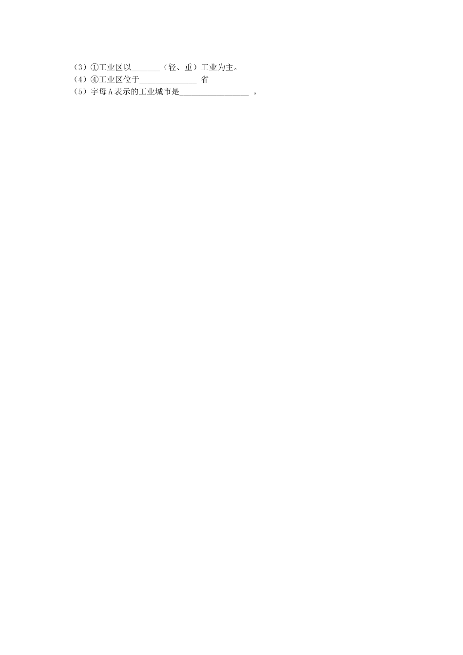 第四章第二节工业第1课时_第2页