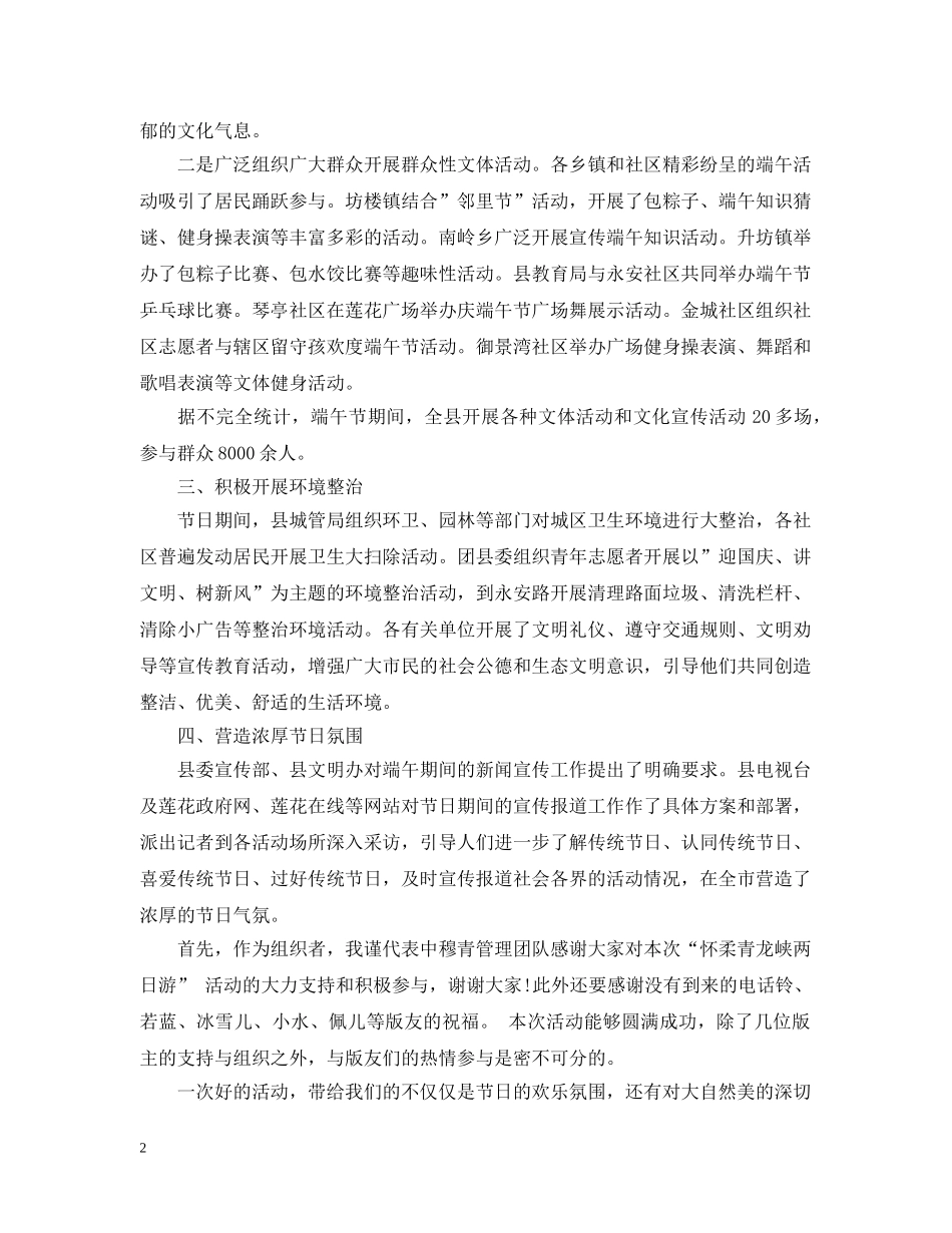 2020年社区端午节主题活动总结 _第2页