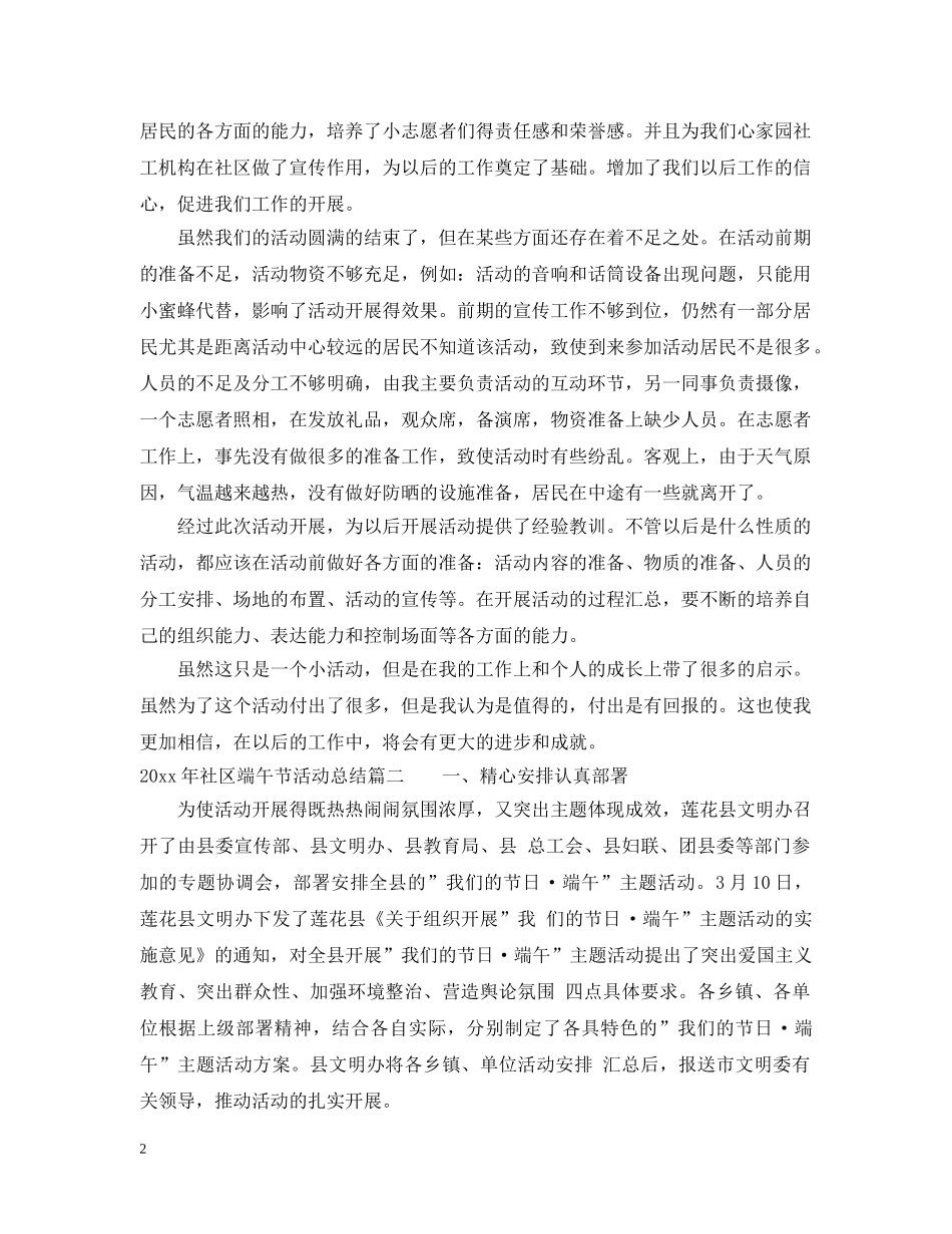 2020年社区端午节活动总结 _第2页