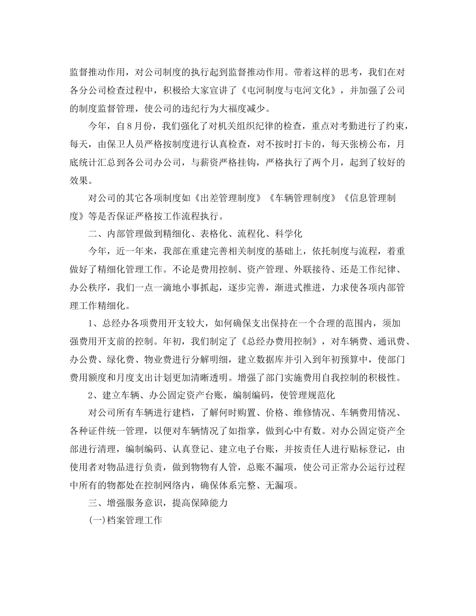 招标办年终个人总结_第2页
