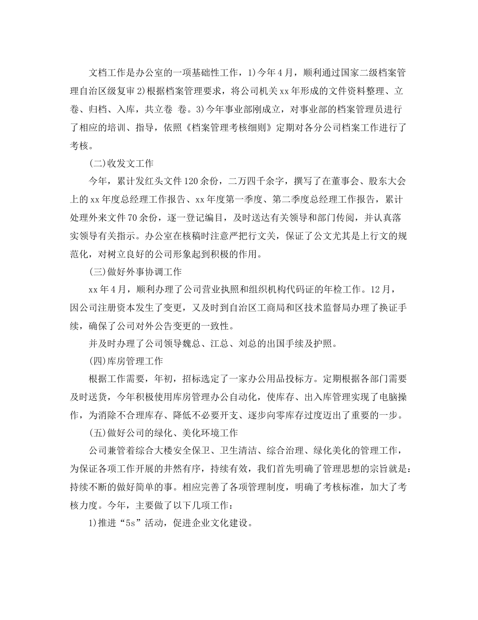 招标办年终个人总结_第3页
