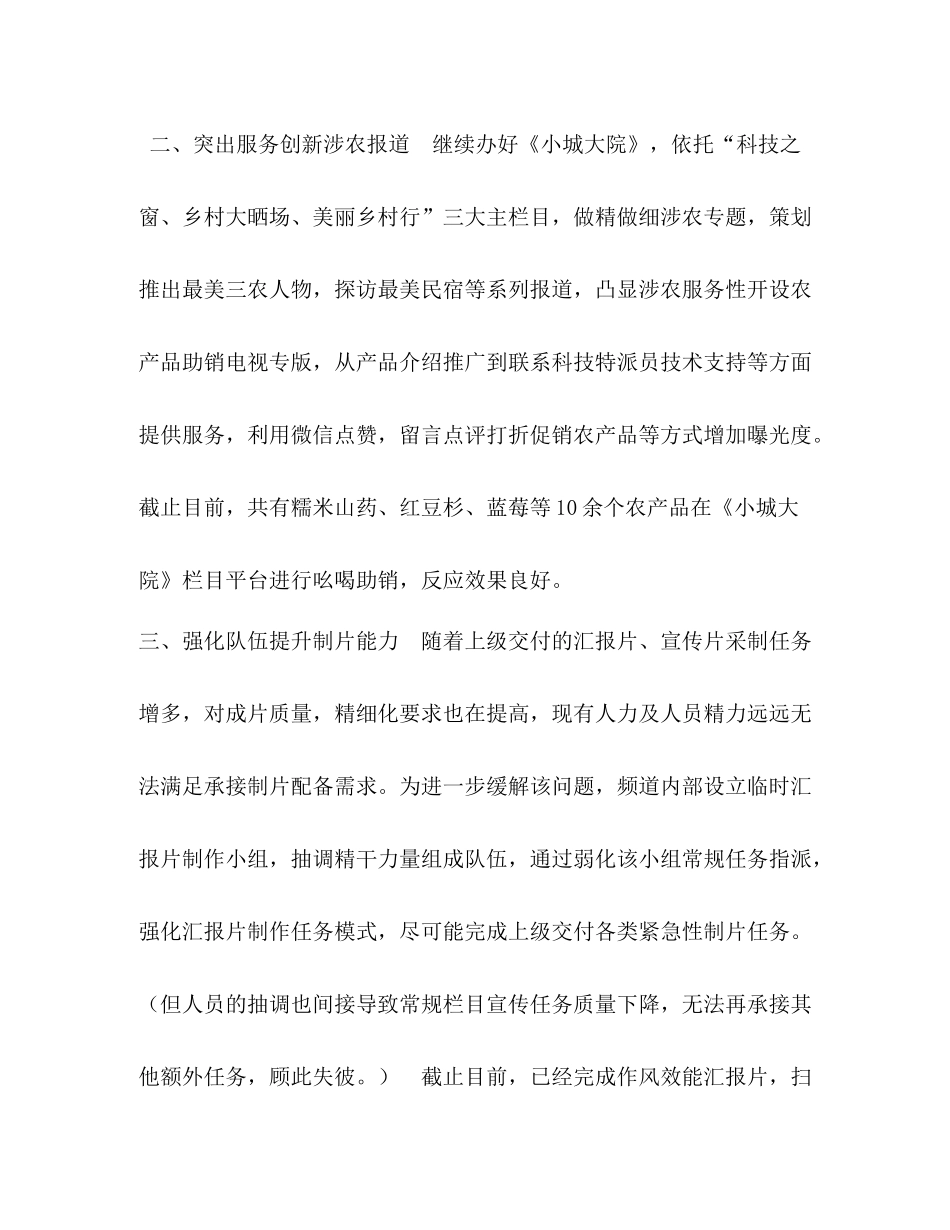 【年上半年党建频道工作总结】党建半年工作总结_第2页