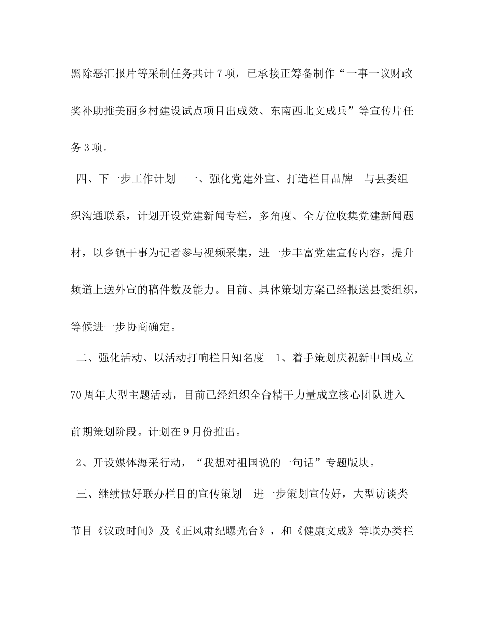 【年上半年党建频道工作总结】党建半年工作总结_第3页